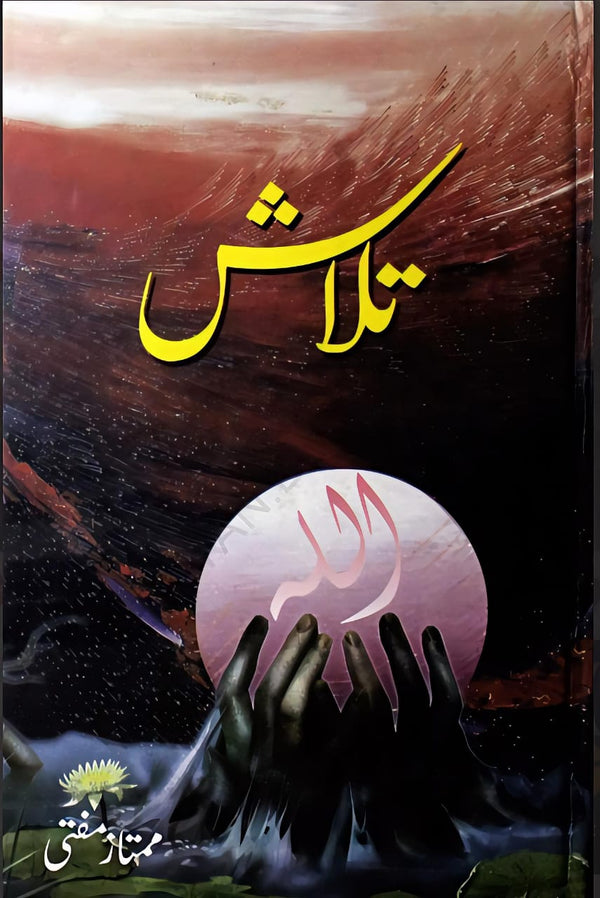 Talaash(Mumtaz Mufti)